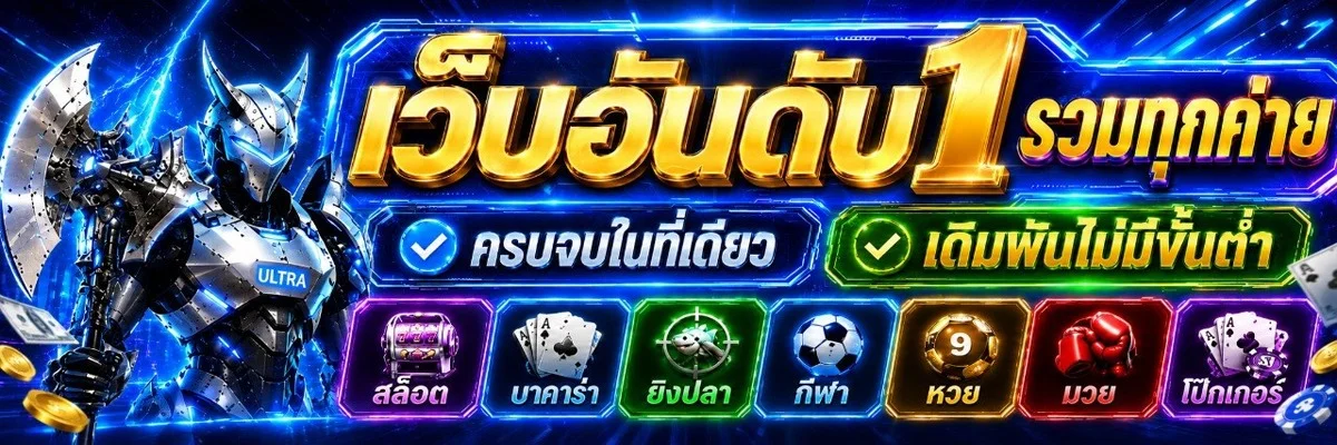 OK VIP คาสิโนออนไลน์ครบวงจร สมัครรับโปรโมชั่นทันที
