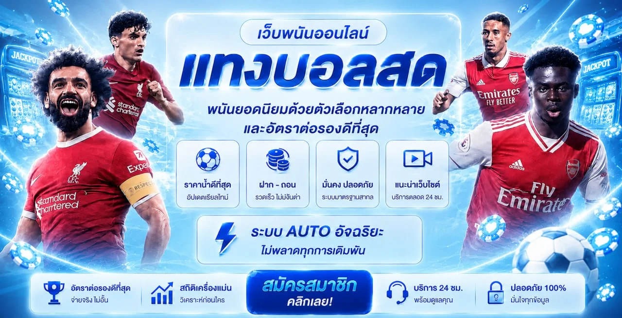 โปรโมชั่นและสมัครสมาชิก OK VIP รับเครดิตฟรีทันที