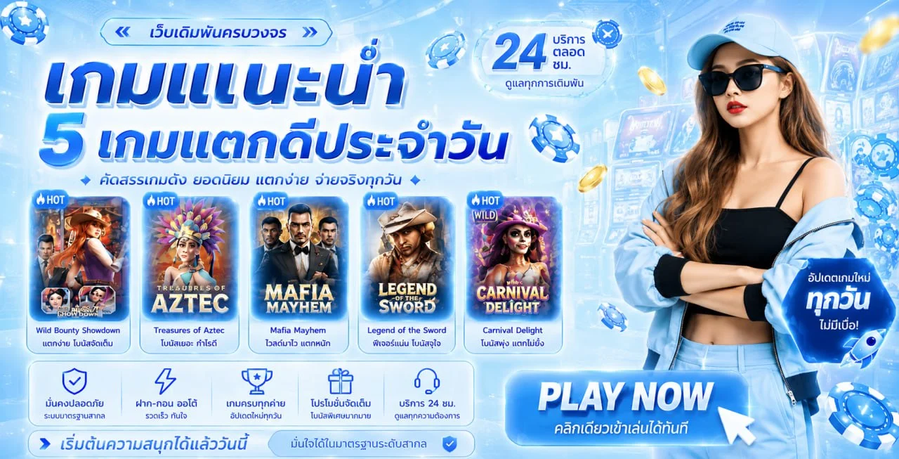 ระบบฝากถอนออโต้ OK VIP รวดเร็วปลอดภัยตลอด 24 ชั่วโมง